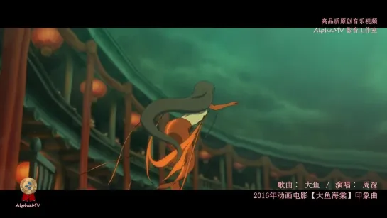 周深《大鱼》- 5分钟听歌看电影《大鱼海棠》 _1080p