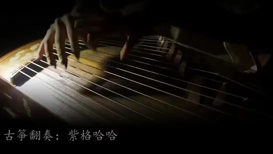 【Guzheng】Big Fish (Cover by 紫格哈哈)_480p