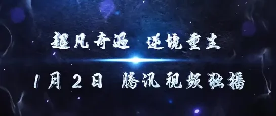 Lord Xue Ying Special PV