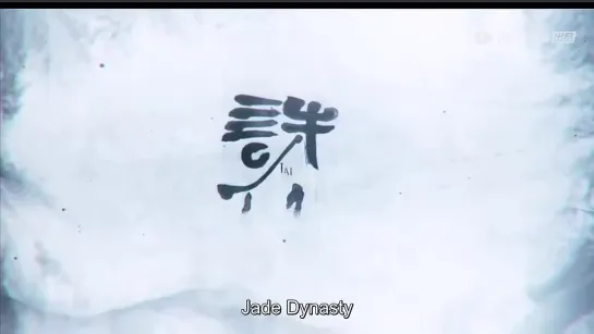 Релиз-трейлер Jade Dynasty [RUS SUB]_720p