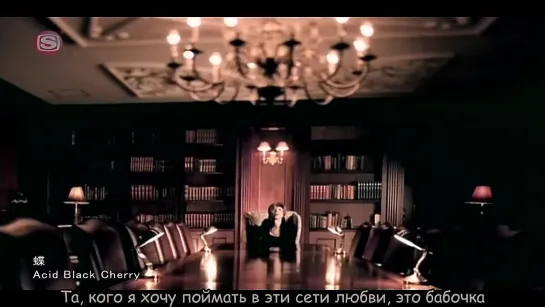 Acid Black Cherry - Chou (рус. саб.)