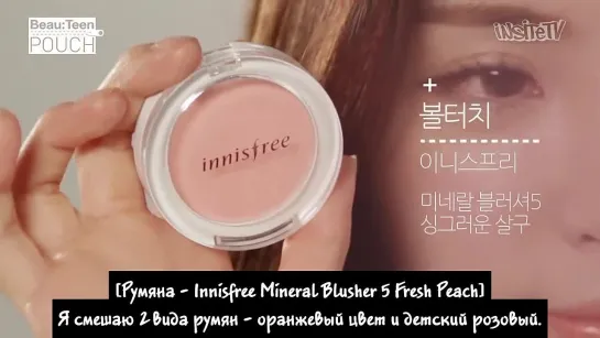 [rus sub] BeauTeen Pouch - Morning Makeup