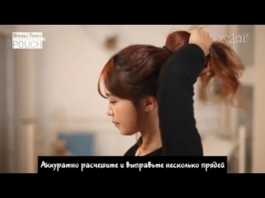 [rus sub] BeauTeen Pouch - Ponytail Hairstyling