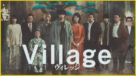 The Village / Un pueblo tranquilo (2023) [Sub. Español & English] COMPLETA