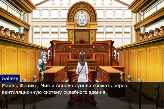 [Феникс Райт] Ace Attorney : Зал суда, но Франциска убивает.