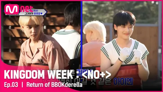 [210819] Stray Kids » Kingdom Week » ep.3 » cut 6