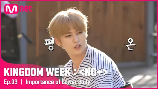 [210819] Stray Kids » Kingdom Week » ep.3 » cut 5