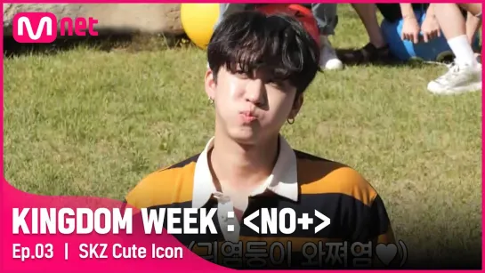 [210819] Stray Kids » Kingdom Week » ep.3 » cut 3