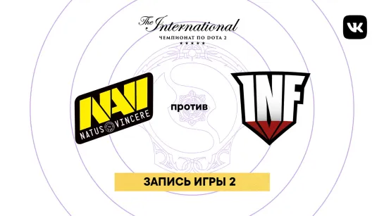 Natus Vincere — Infamous, игра 2