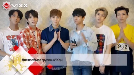 VIXX "Спасибо~~~"