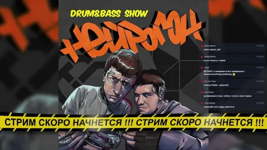 Drum&Bass шоу НЕЙРОГОН (пилотный тест)