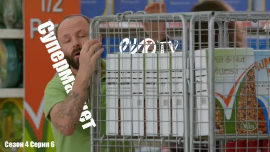 Супермаркет / Trollied s04 e06 DVO SNK-TV (vk.com/snktv)