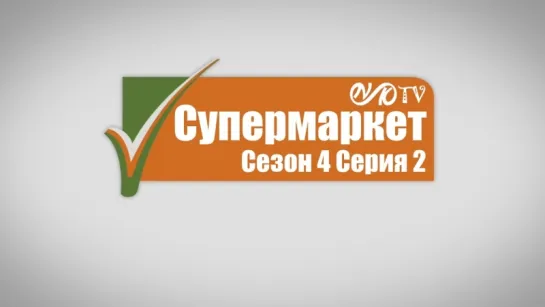 Супермаркет / Trollied s04 e02 DVO SNK-TV (vk.com/snktv)