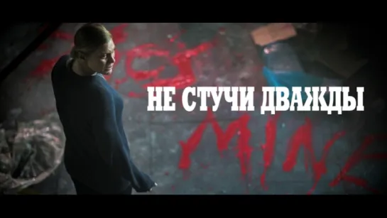 He cтyчи двaжды (2016) BDRip 720p [vk.com/FilmDay]