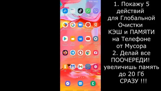 Как Очистить Кэш и Память Телефона Samsung не УДАЛЯЯ НИЧЕГО НУЖНОГО. Удаляем КЭШ и ПАМЯТЬ Андроид