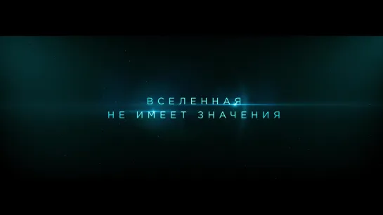 Вторжение - официальный трейлер