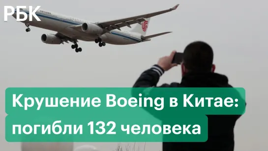 В авиакатастрофе в Китае выживших нет. Место крушения Boeing 737 с коптера