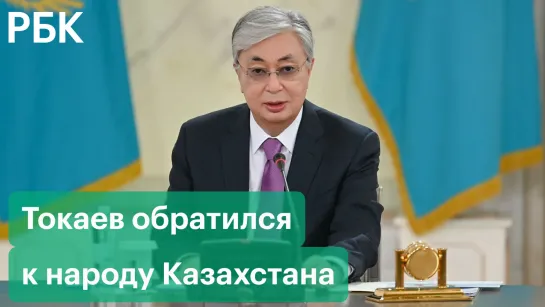 Буквально все замыкается на президенте, и это неправильно. Обращение Токаева к народу Казахстана