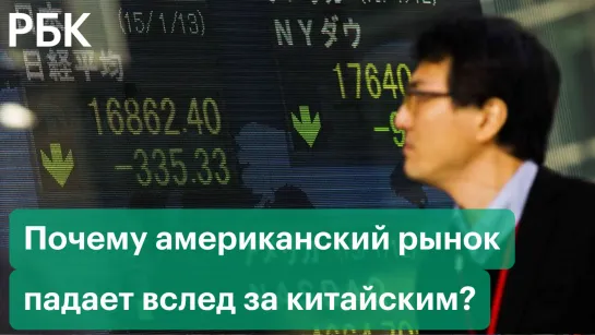 Почему американский рынок падает вслед за китайским? «Крест смерти» S&P500, золото, распродажи, доллар