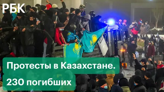 В Казахстане уточнили число погибших во время январских беспорядков. Список жертв увеличился на 20 человек