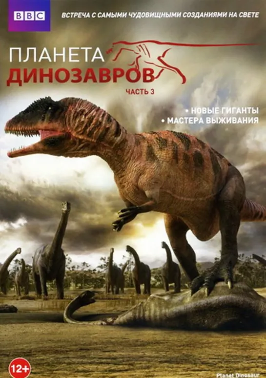 🦕ПЛАНЕТА ДИНОЗАВРОВ ( ВСЕ СЕРИИ)