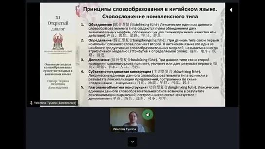 Основные модели словообразования существительных в китайском языке