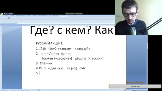 Запись эфира Как учить китайский.  Просто Китайский с Baoluo Laoshi