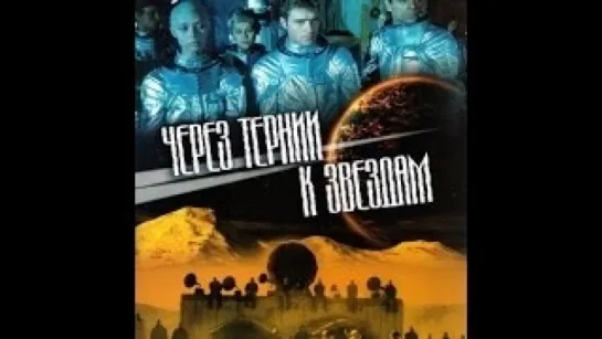 Алексей Рыбников - Свет звёзд (к.ф. "Через тернии к звёздам" (СССР, 1980))