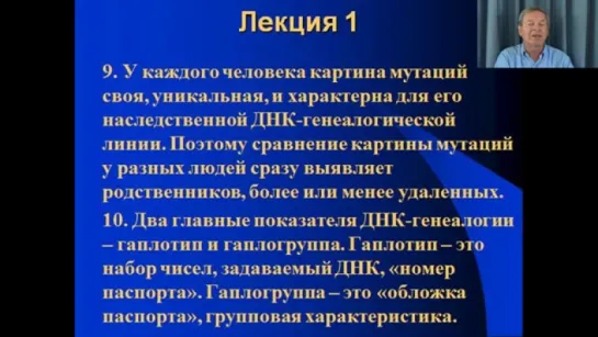 Клёсов А.А. Лекция 1- Введение в ДНК-генеалогию