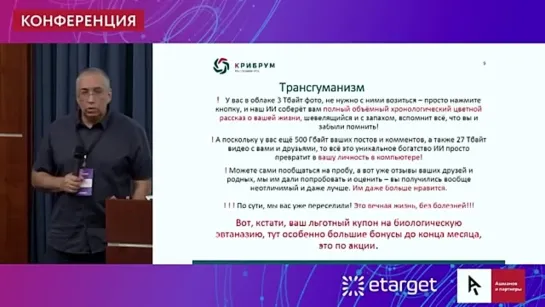 Доклад Игоря Ашманова о влиянии нейросетей на сферу IT, государство, общество