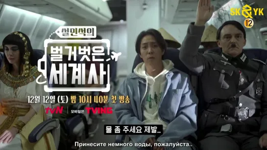 Eun Jiwon - "Seol Minseok's Uncovering World History" teaser 201212 [RUS SUB]