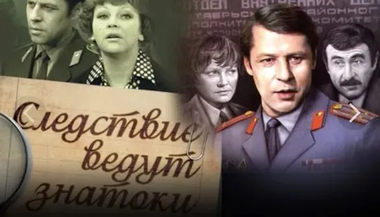 «Следствие ведут ЗнаТоКи. Дело №21_ Без ножа и кастета» (1988 год)