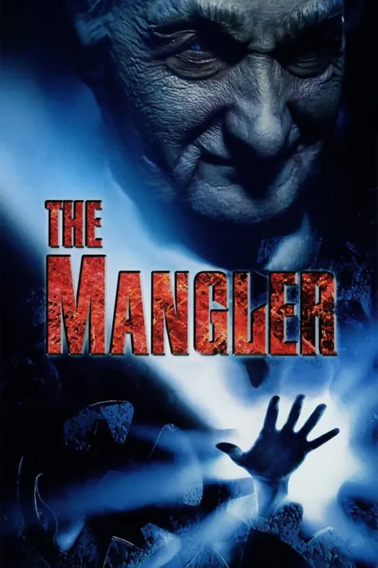 Давилка (1994) The Mangler