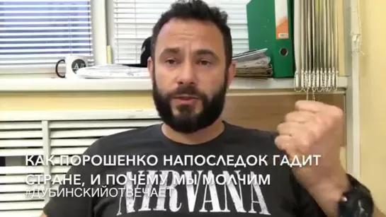 Как Порошенко напоследок гадит стране, и почему мы это терпим #Дубинскийотвечает  Затягивая инаугурацию, Порошенко пытается  - с