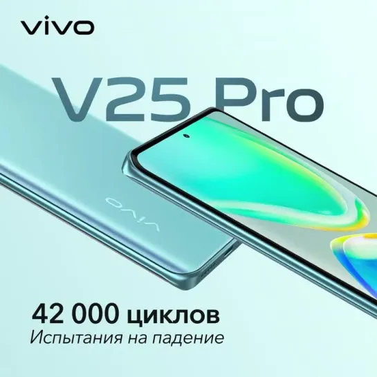 V25 Pro | Испытания