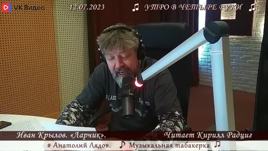 Крылов. "Ларчик". Читает Кирилл Радциг