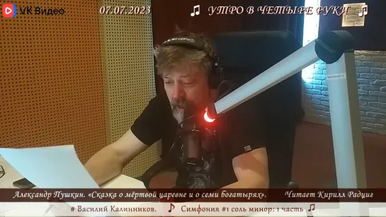 Пушкин. «Сказка о мёртвой царевне и семи богатырях». Читает Кирилл Радциг