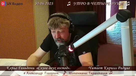 Гольдони. "Слугу двух господ". Читает Кирилл Радциг