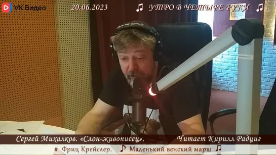 Михалков. «Слон-живописец». Читает Кирилл Радциг