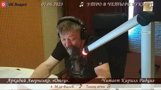 Аверченко. «Отец». Читает Кирилл Радциг