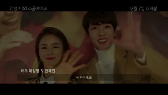 171207 | Sungyeol - Message for movie "Soul Mate"