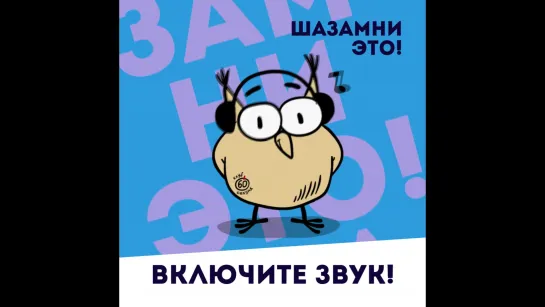 Видео от Клуб «60 секунд» в Москве