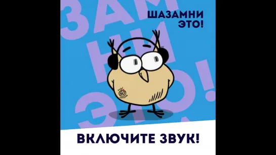 Видео от Клуб «60 секунд» в Москве