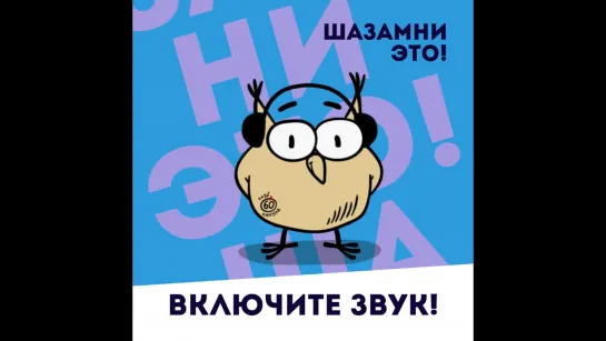 Видео от Клуб «60 секунд» в Москве