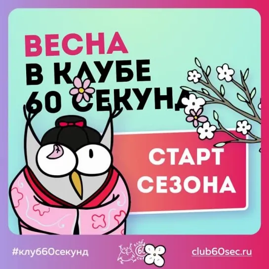 Видео от Клуб «60 секунд» в Москве