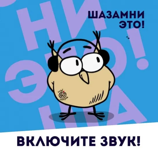 Видео от Клуб «60 секунд» в Москве