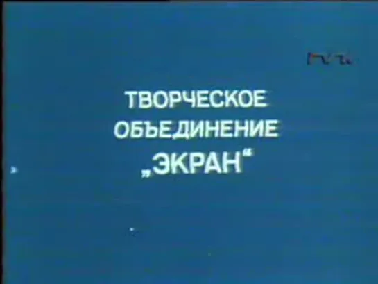 Чужая шуба (Ольга Розовская, 1985)