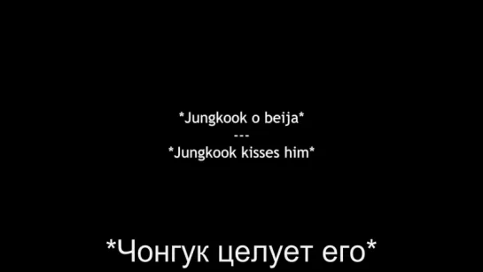 [FAKE SUBS +18] JIKOOK (рус. саб.) [DTMBB]