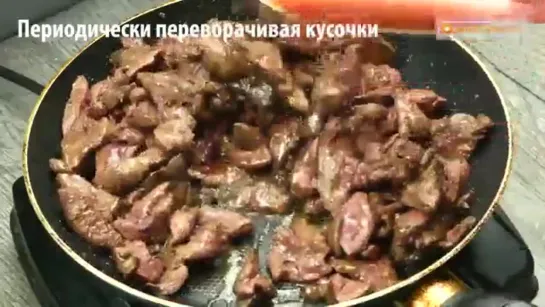 Очень вкусная печень