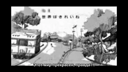 ИНЫЙ МИРЫ / ДРУГИЕ МИРЫ (1999, русские субтитры) - мультфильмы, аниме, короткометражный. Макото Синкай